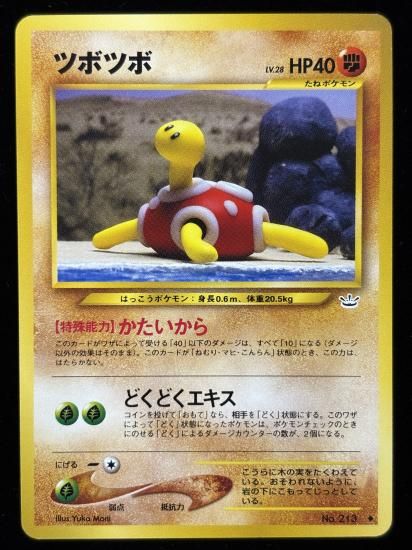 【状態A】●ツボツボ(旧裏)