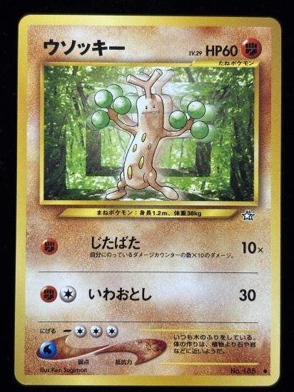 【状態A】●ウソッキー(旧裏)