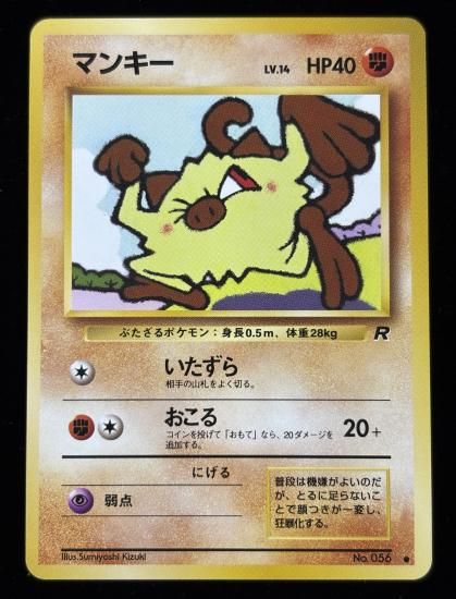 【状態A】●マンキー(旧裏)