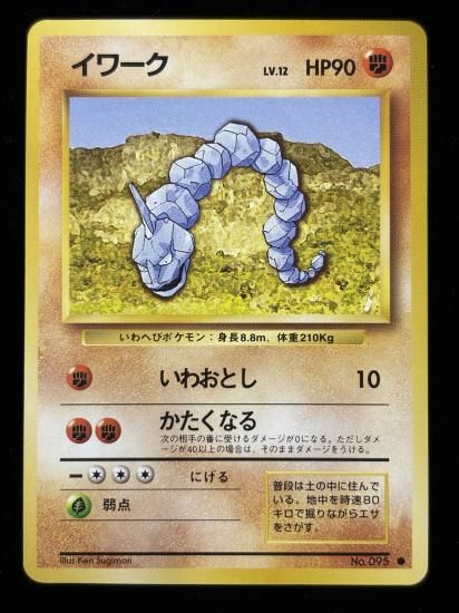 【状態A】●イワーク(旧裏)