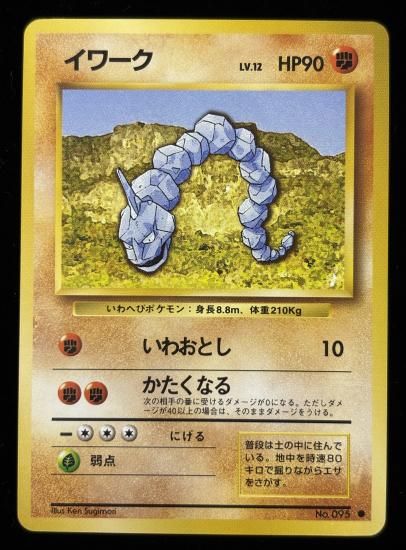 【状態A】●イワーク(旧裏)