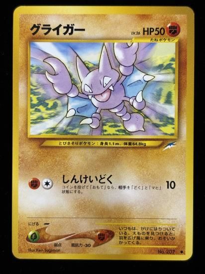 【状態A】●グライガー(旧裏)