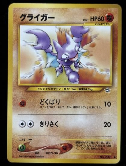 【状態A】●グライガー(旧裏)
