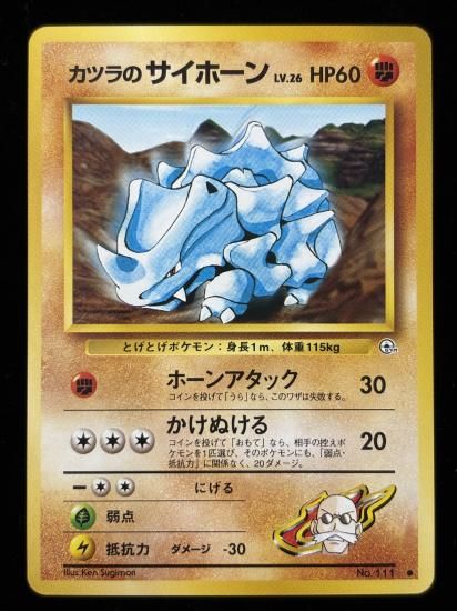 【状態A】●カツラのサイホーン(旧裏)