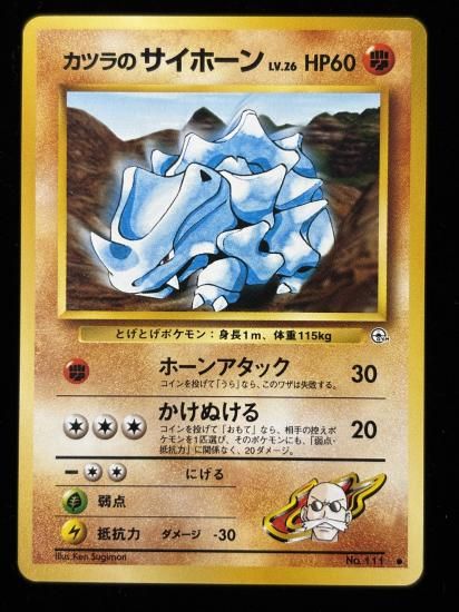 【状態A】●カツラのサイホーン(旧裏)