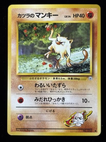 【状態A】●カツラのマンキー(旧裏)