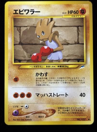 【状態A】●エビワラー(旧裏)