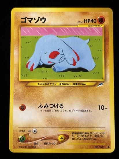 【状態A】●ゴマゾウ(旧裏)