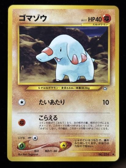 【状態A】●ゴマゾウ(旧裏)