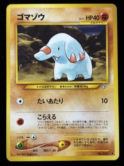 【状態A】●ゴマゾウ(旧裏)