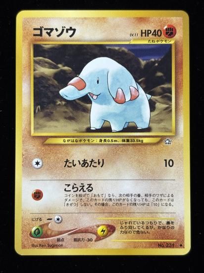 【状態A】●ゴマゾウ(旧裏)