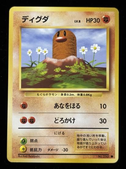 【状態A】●ディグダ(旧裏)