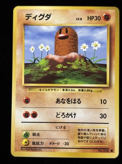 【状態A】●ディグダ(旧裏)