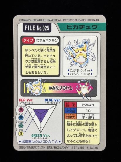【状態A】●No.025ピカチュウ