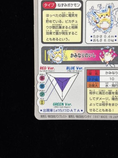 【状態A】●No.025ピカチュウ