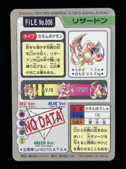 【状態A】●No.006リザードン