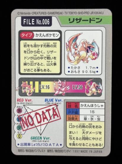 【状態A】●No.006リザードン