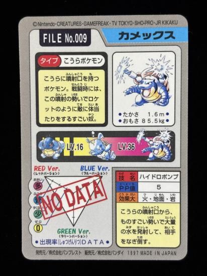 【状態A-】●No.009カメックス