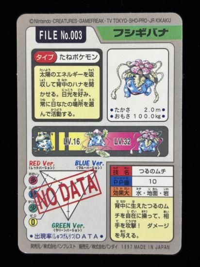 【状態A-】●No.003フシギバナ