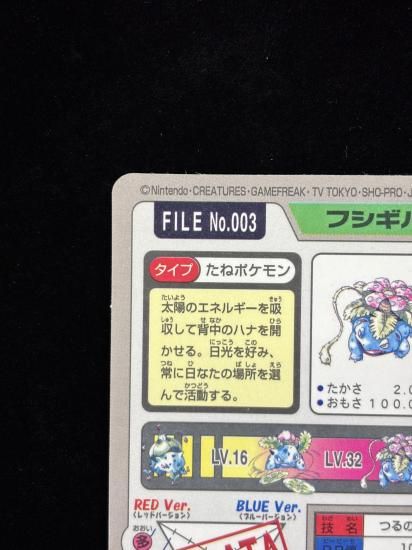 【状態A-】●No.003フシギバナ