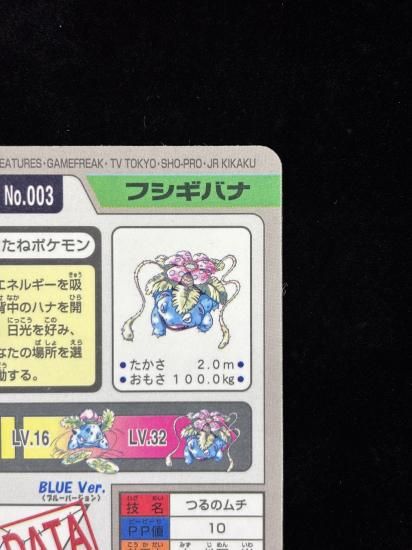 【状態A-】●No.003フシギバナ