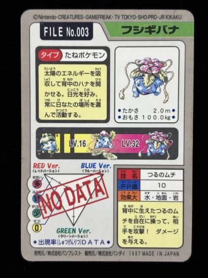 【状態B】●No.003フシギバナ