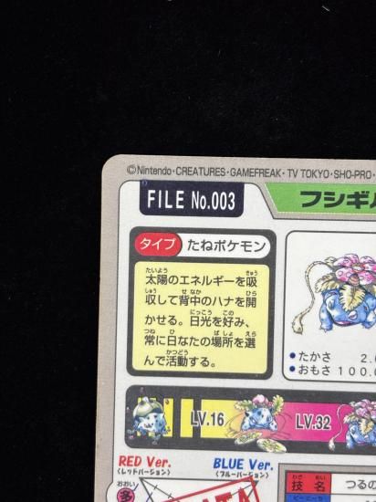 【状態B】●No.003フシギバナ