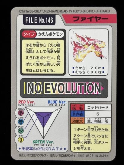 【状態B】●No.146ファイヤー