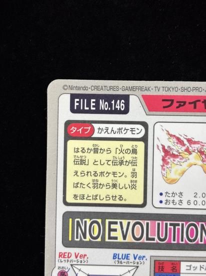 【状態B】●No.146ファイヤー