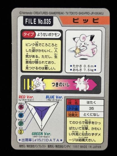 【状態B】●No.035ピッピ