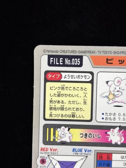 【状態B】●No.035ピッピ