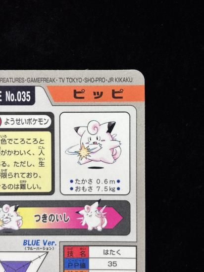 【状態B】●No.035ピッピ