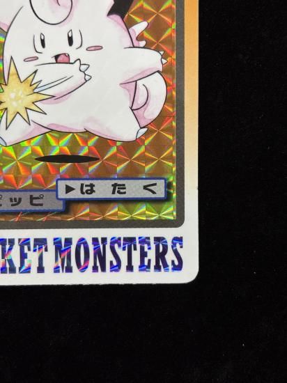 【状態B】●No.035ピッピ