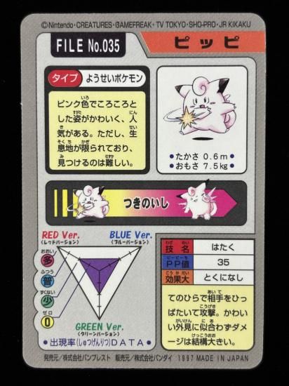 【状態B】●No.035ピッピ