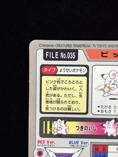 【状態B】●No.035ピッピ