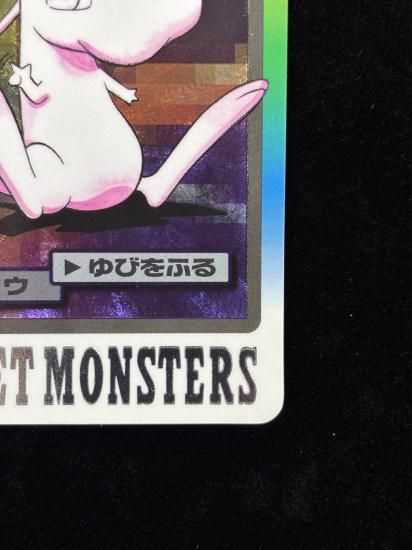 【状態B】●No.151ミュウ