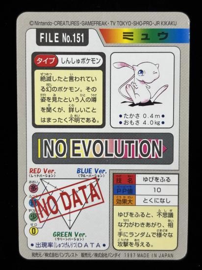 【状態B】●No.151ミュウ