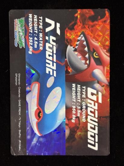 【状態A-】●ずかんカードグラードン＆カイオーガ