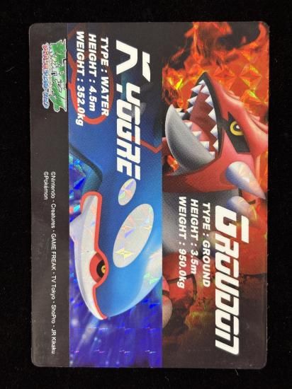 【状態A-】●ずかんカードグラードン＆カイオーガ