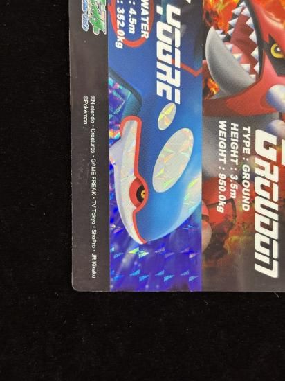 【状態A-】●ずかんカードグラードン＆カイオーガ