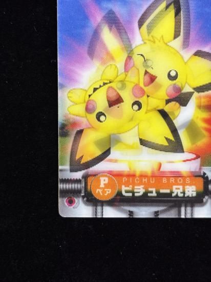 【状態B】●ずかんカードピチュー兄弟