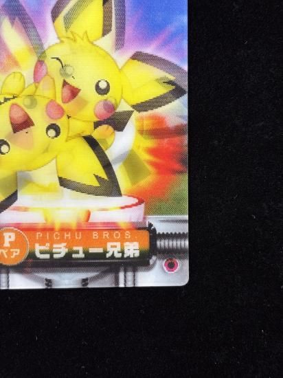 【状態B】●ずかんカードピチュー兄弟