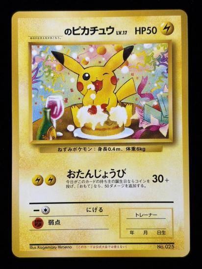 【状態B+】●_のピカチュウ(旧裏)