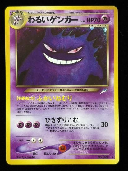 【状態B】●わるいゲンガー(旧裏)