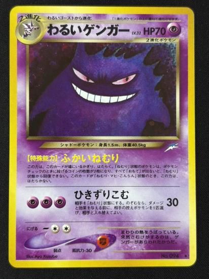 【状態B】●わるいゲンガー(旧裏)