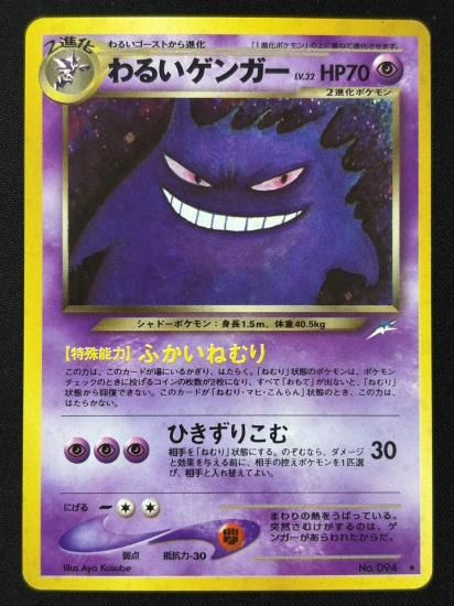 【状態B】●わるいゲンガー(旧裏)