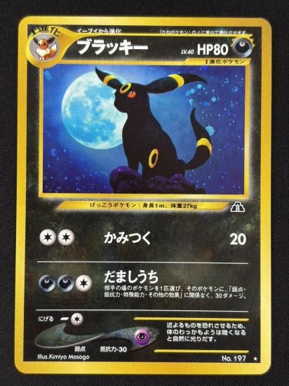 【状態A-】●ブラッキー(旧裏)