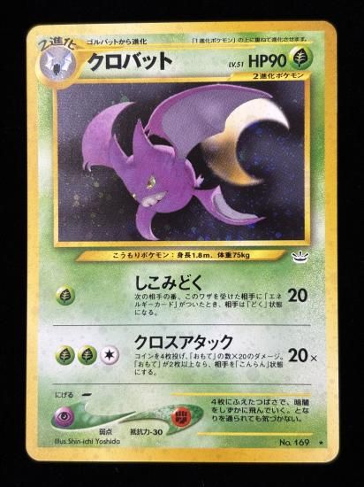 【状態A-】●クロバット(旧裏)