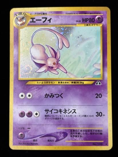 【状態A-】●エーフィ(旧裏)