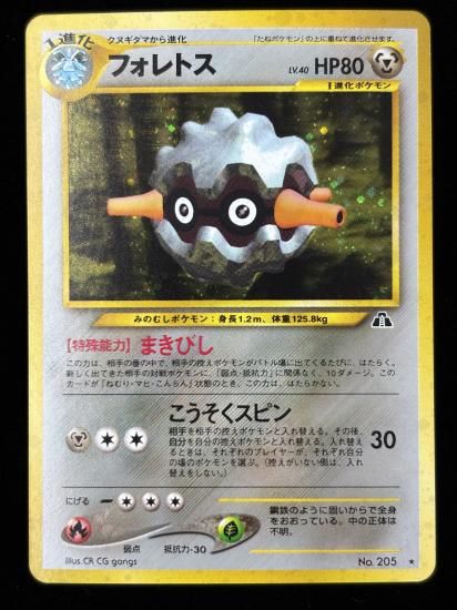 【状態B+】●フォレトス(旧裏)